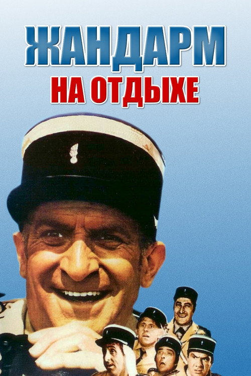 The Gendarme Takes Off