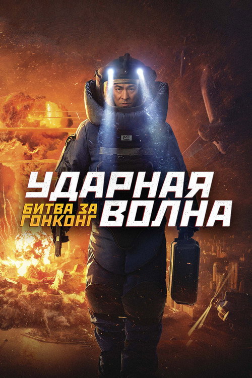 Shock Wave 2