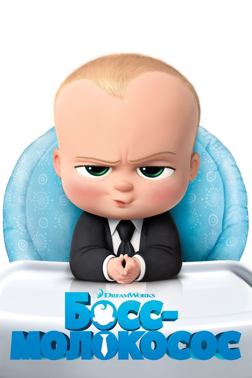 The Boss Baby