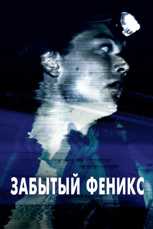 Phoenix Forgotten