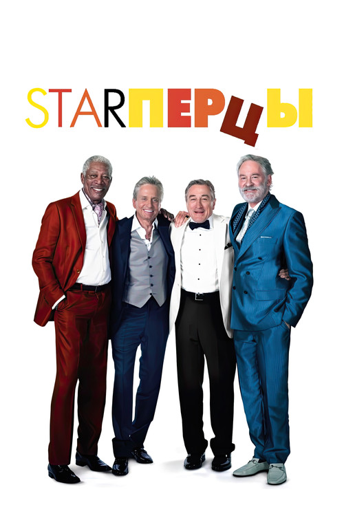 Starперцы