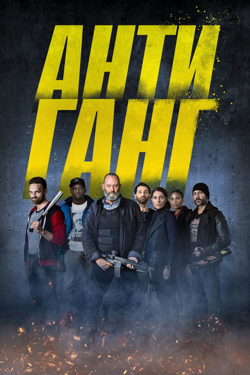 Antigang