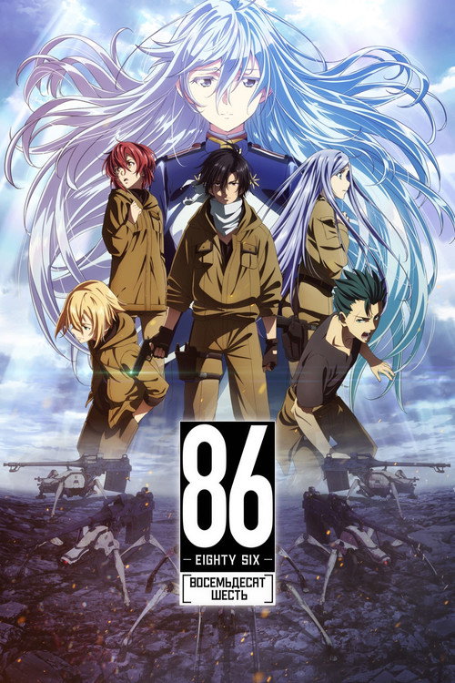 86 EIGHTY-SIX