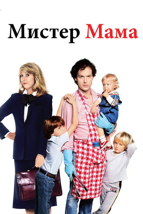 Mr. Mom