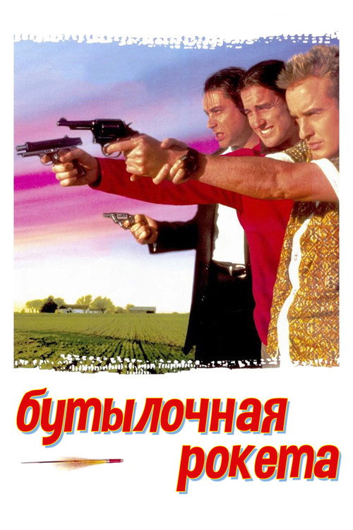 Bottle Rocket