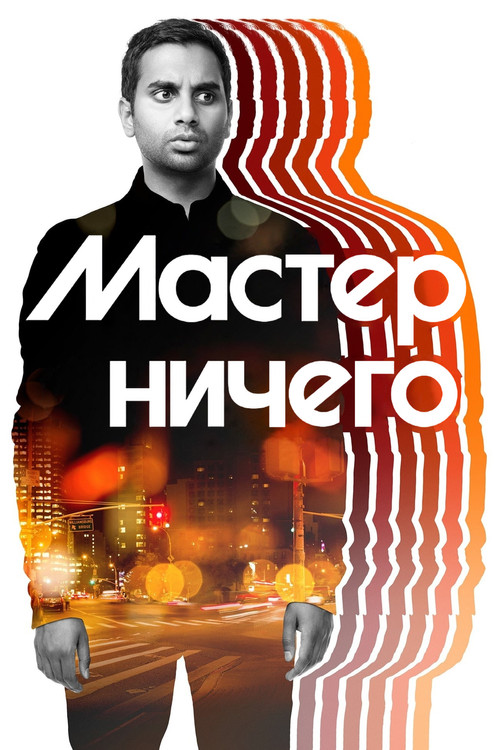 Сезон 1