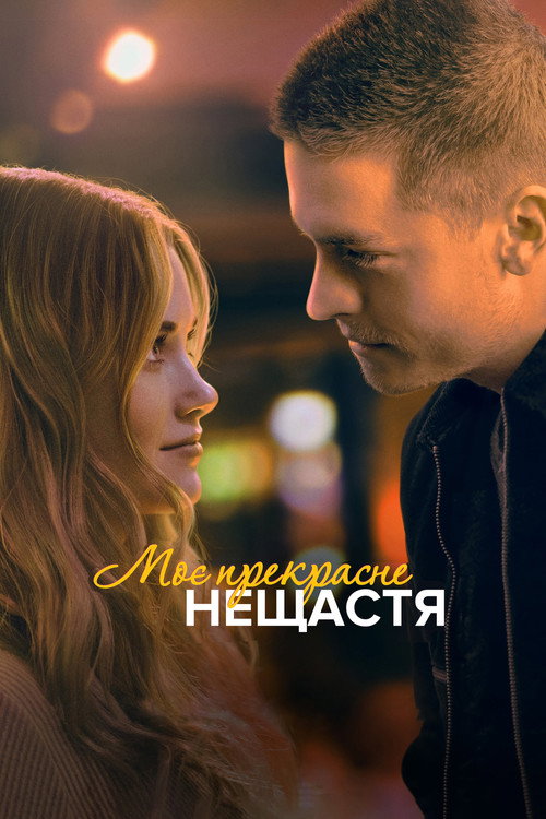 Beautiful Disaster