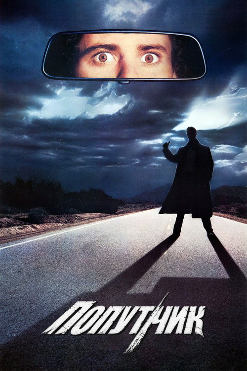 The Hitcher