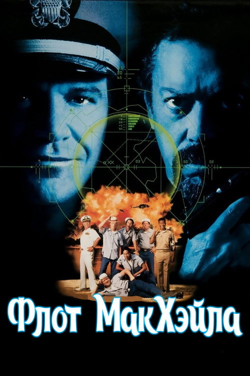 McHale's Navy