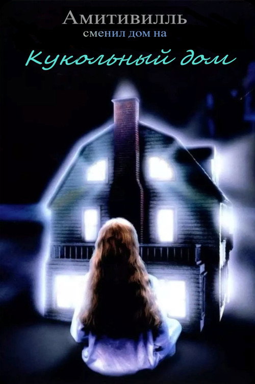 Amityville: Dollhouse