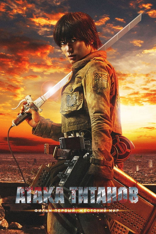 Attack on Titan