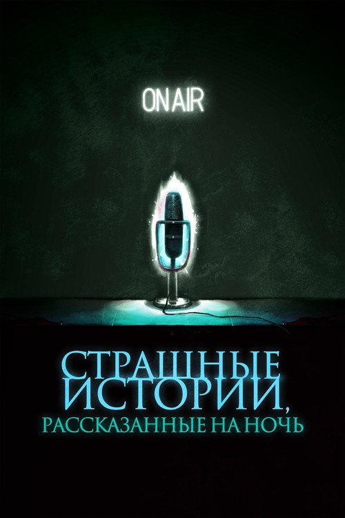 A Night of Horror: Nightmare Radio