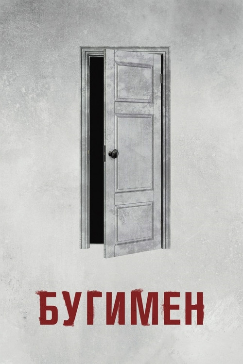 The Boogeyman