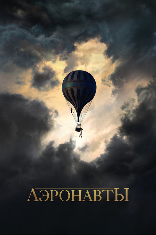 The Aeronauts