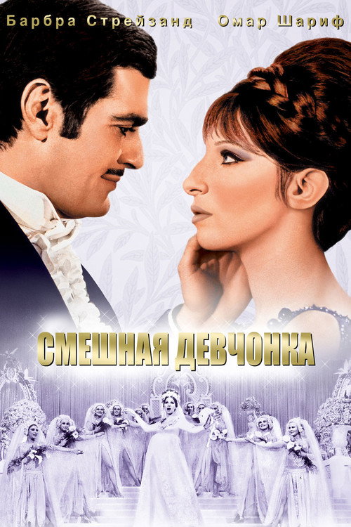 Funny Girl