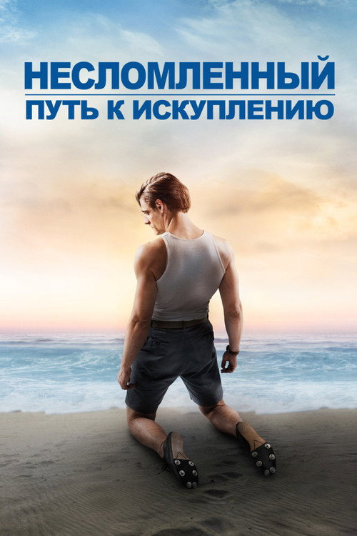 Unbroken: Path to Redemption