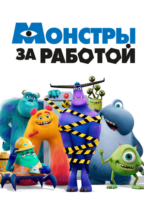 Monsters at Work