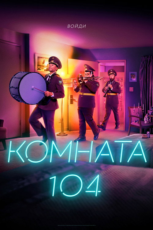 Room 104