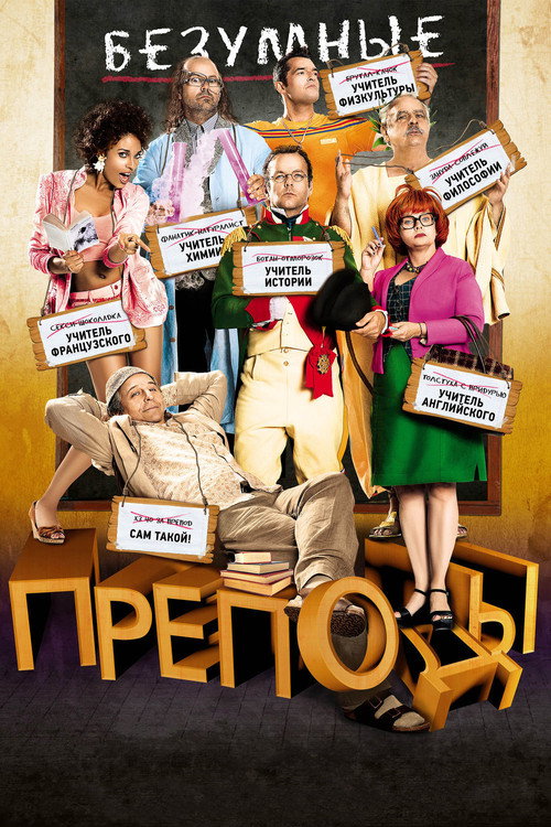 Serial Teachers