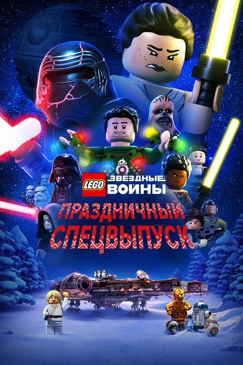 LEGO Star Wars Holiday Special