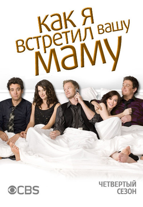 Сезон 4