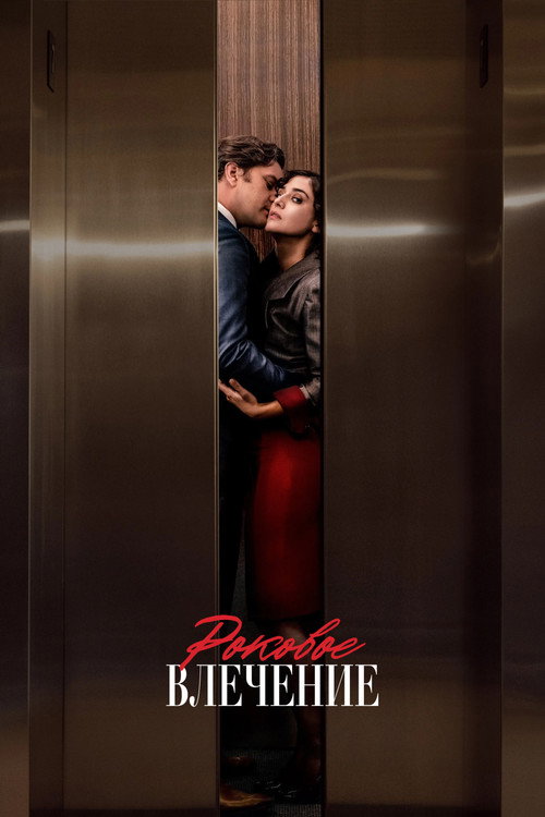 Fatal Attraction