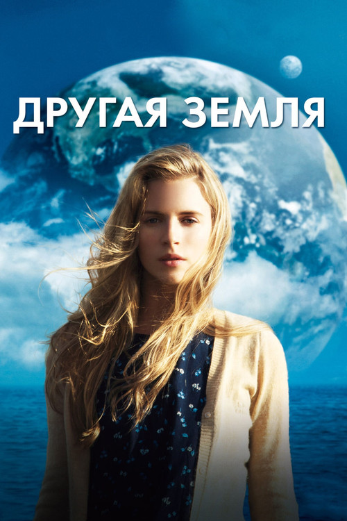 Another Earth
