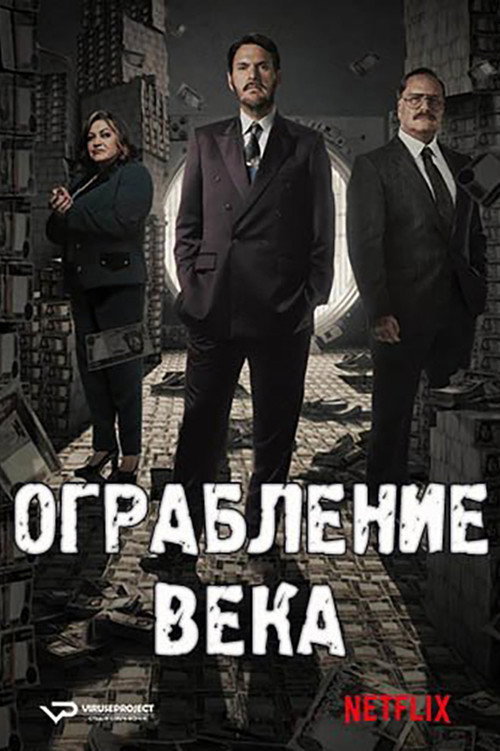 Сезон 1
