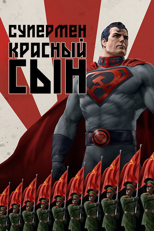 Superman: Red Son