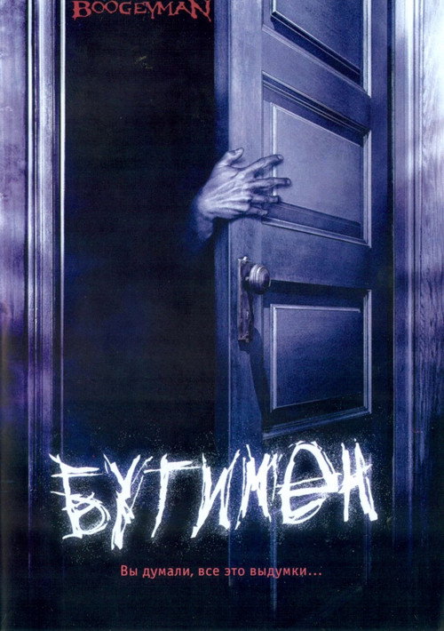 Boogeyman