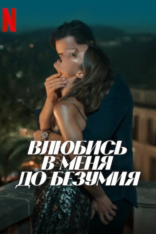 Fall for Me