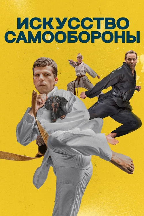 The Art of Self-Defense