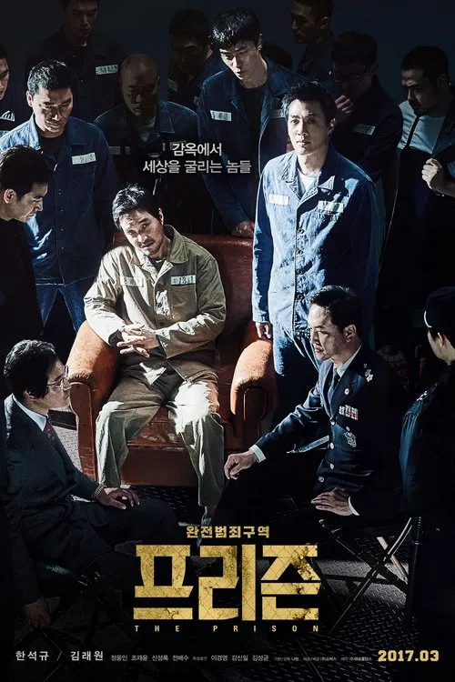 프리즌