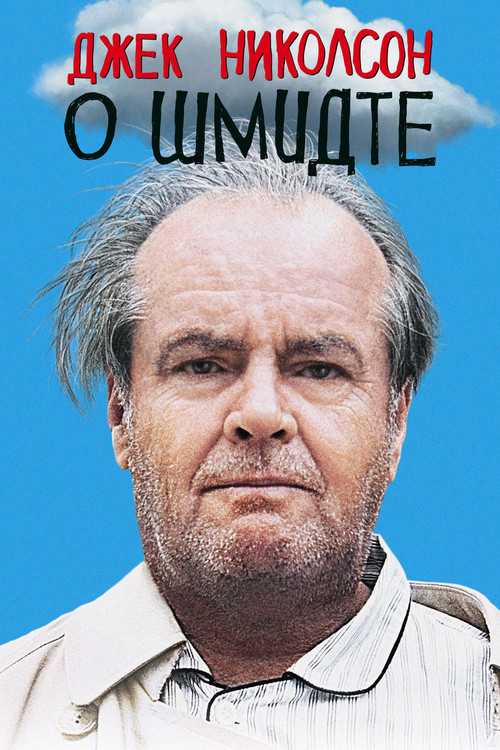 About Schmidt