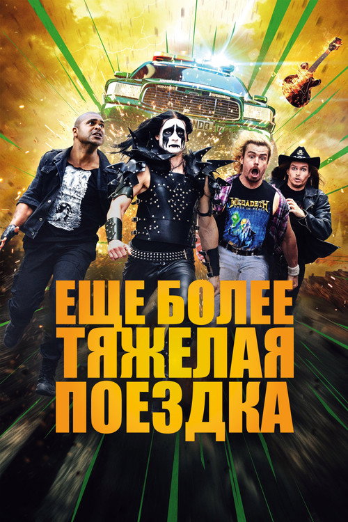 Heavier Trip