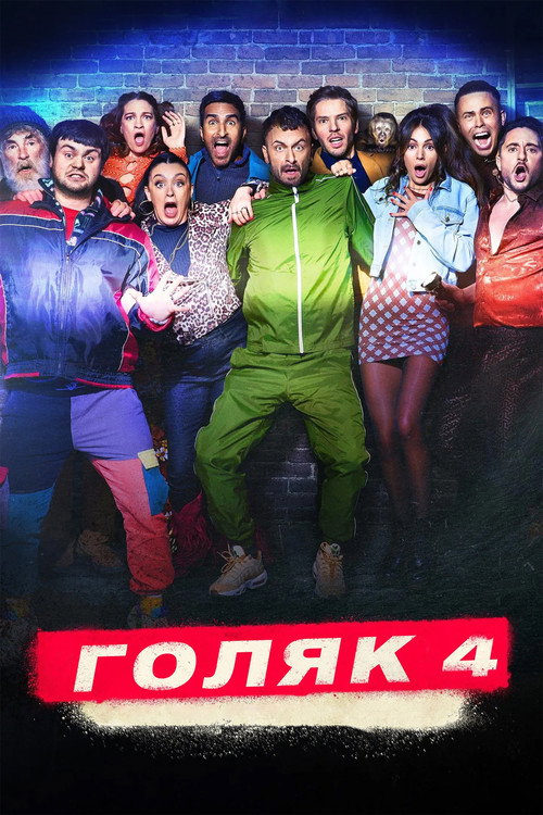 Сезон 4