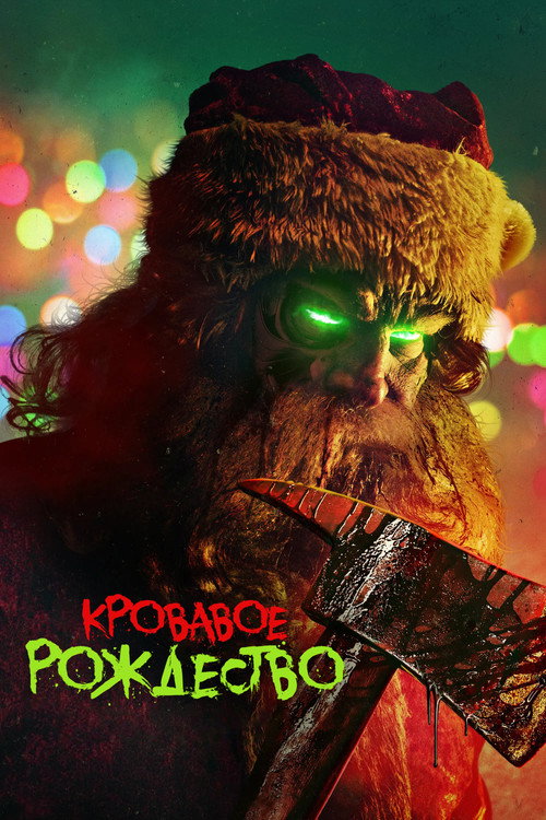 Christmas Bloody Christmas