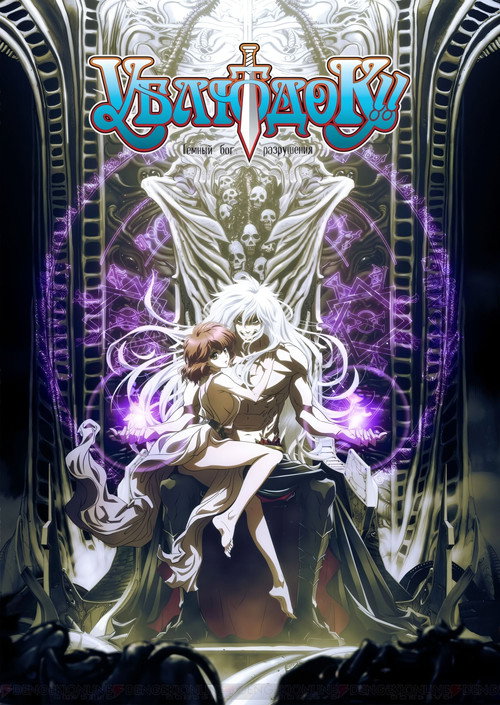 BASTARD‼ -Heavy Metal, Dark Fantasy-