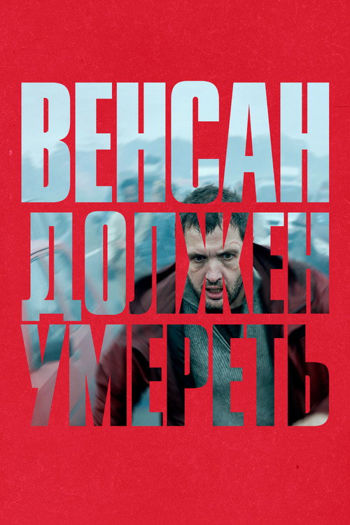 Vincent Must Die