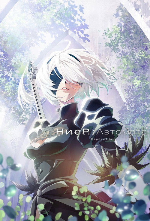 NieR:Automata Ver1.1a