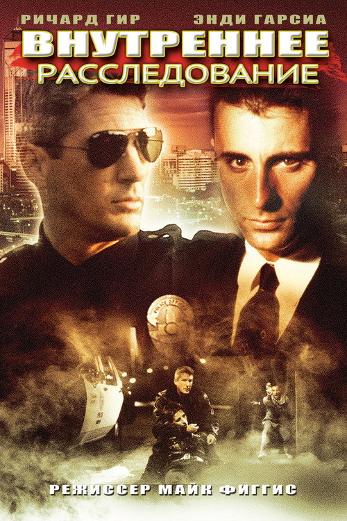 Internal Affairs