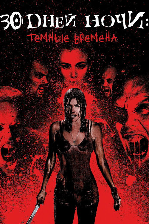 30 Days of Night: Dark Days