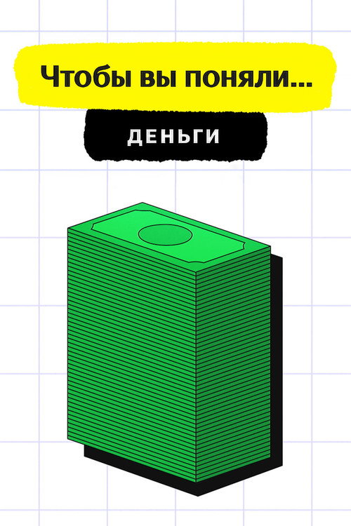 Money, Explained