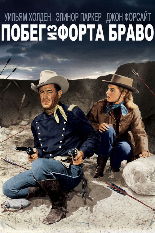 Escape from Fort Bravo