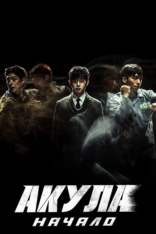 Shark: The Beginning