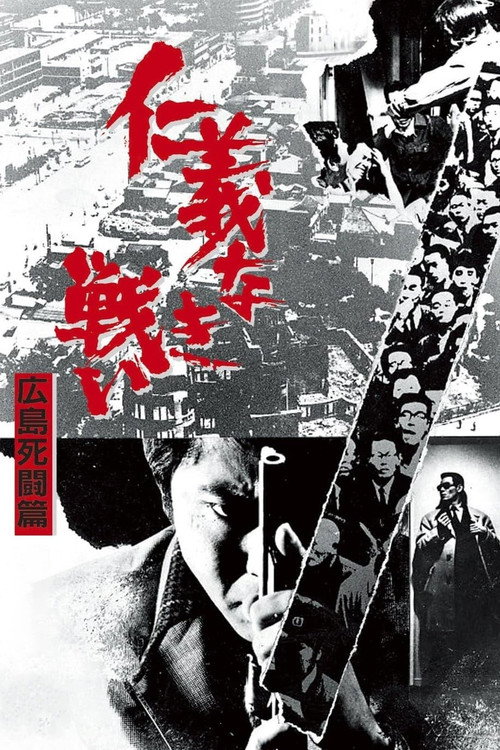 Battles Without Honor and Humanity: Deadly Fight in Hiroshima