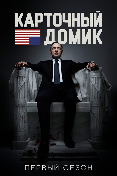 Сезон 1