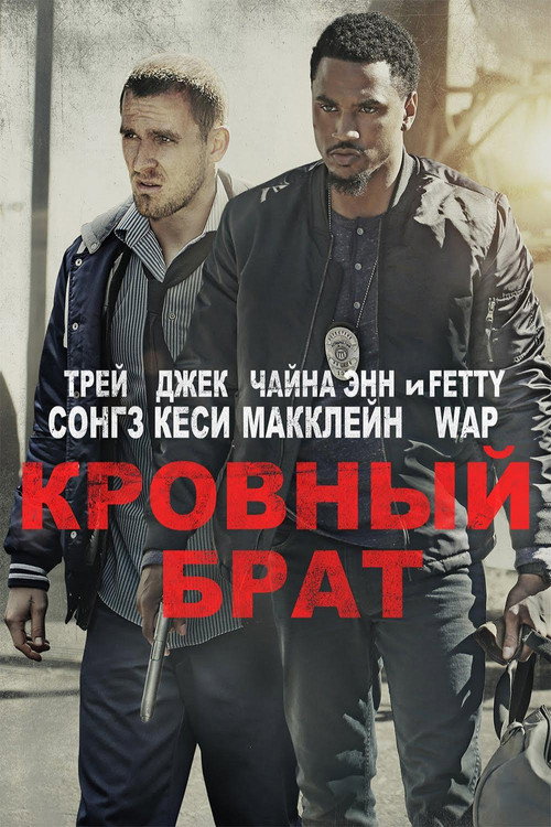 Blood Brother