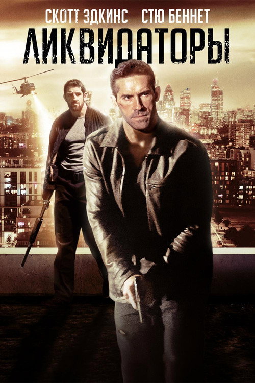 Eliminators