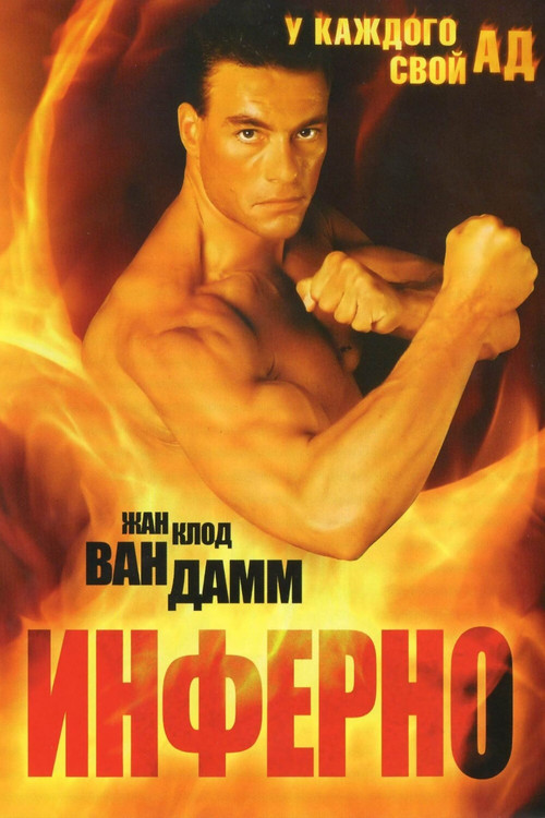 Inferno